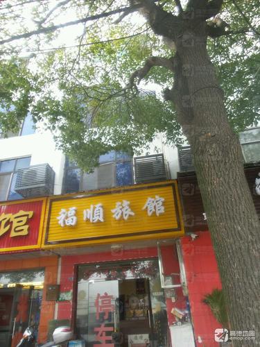 福顺旅馆(江汉大道店)的第1张图片的图片资料