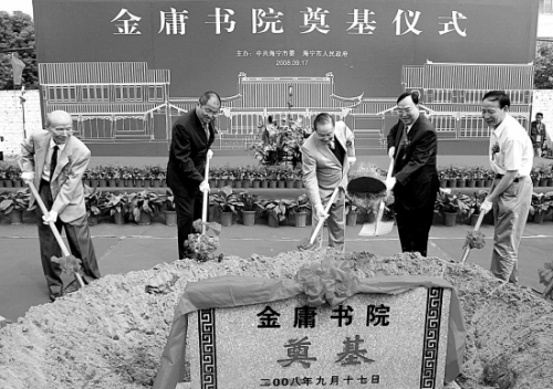金庸书院