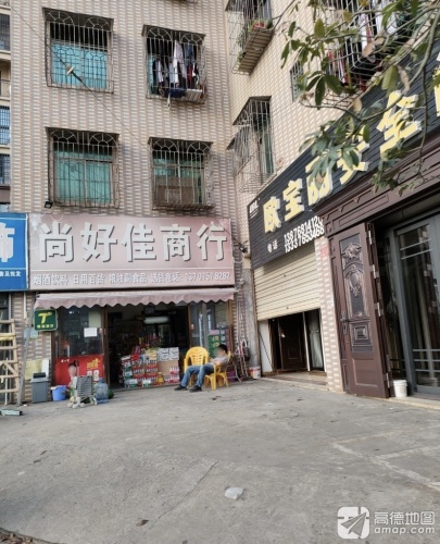 尚好佳商行(伟业·智青春北区店)