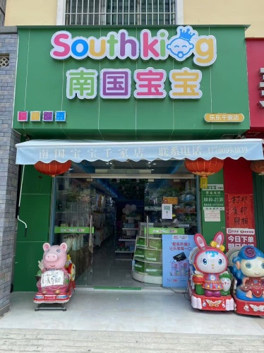 南国宝宝母婴(乐东千家店)