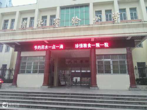 安徽省贵池实验小学