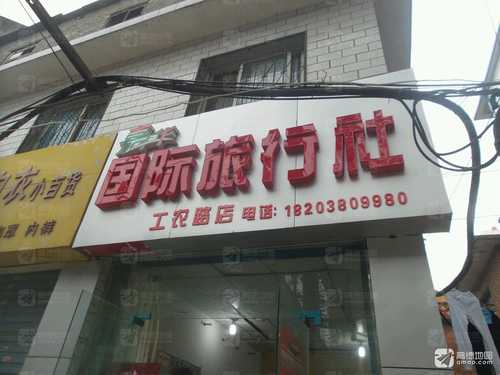 嘉年华国际旅行社(工农路店)