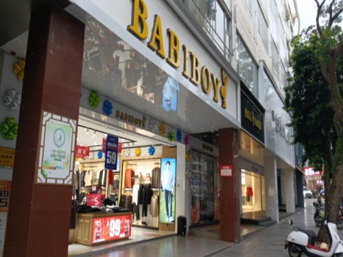 BABIBOY(琼海二店)