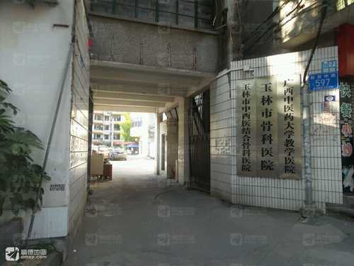 玉林市骨科医院