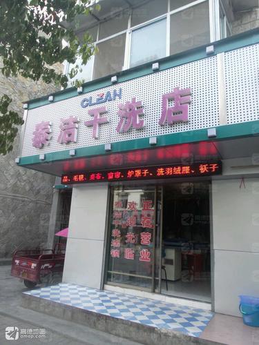 泰洁洗衣(常青路店)