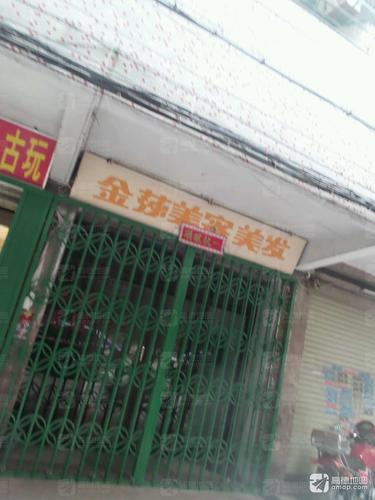 金莎美容美发(光明街店)