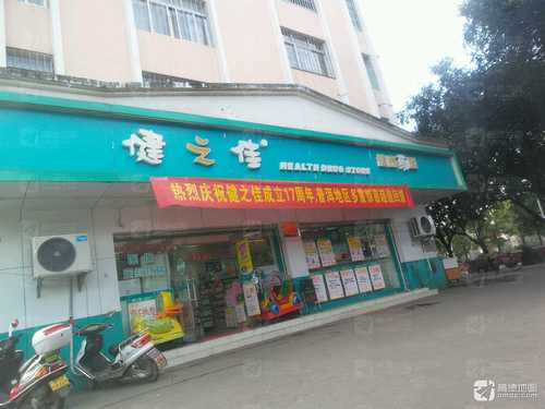 健之佳健康药房(月光路店)