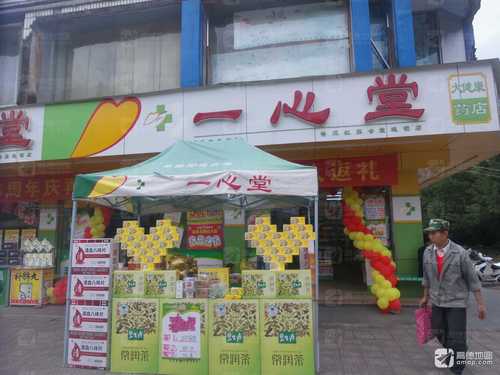 一心堂(普洱红旗会堂店)