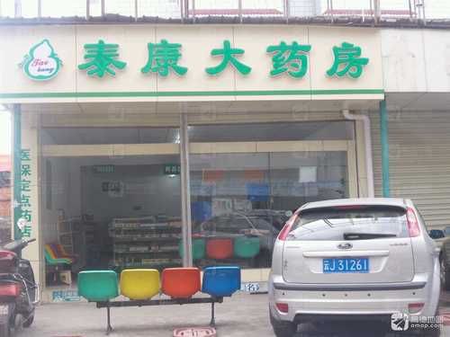 泰康大药房(振兴大道店)