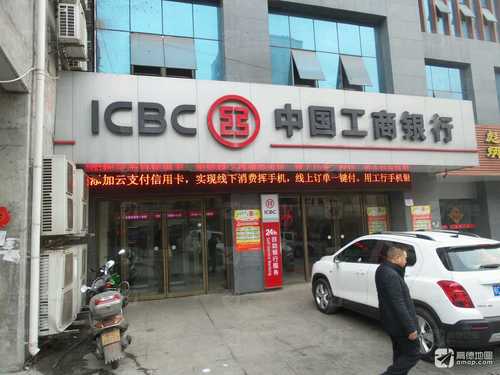 中国工商银行(老虎沟支行)