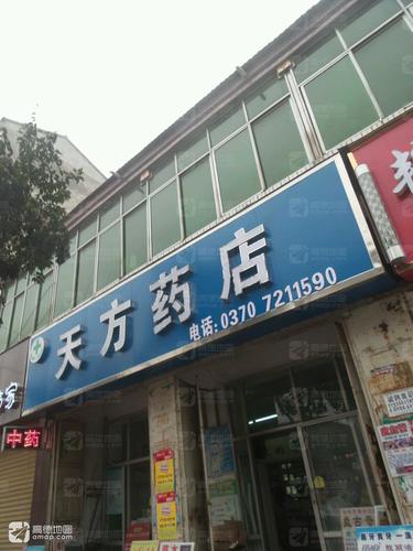 天方药店(和平大街)