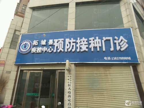 柘城县疾控中心预防接种门诊