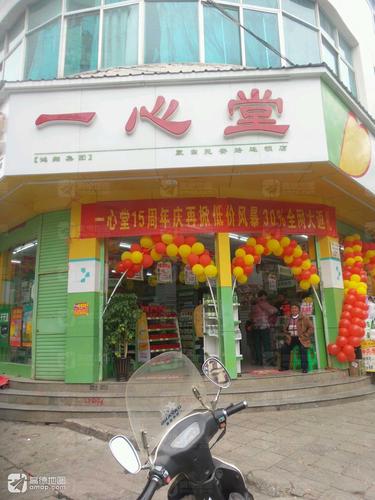 一心堂(蒙自民安路店)