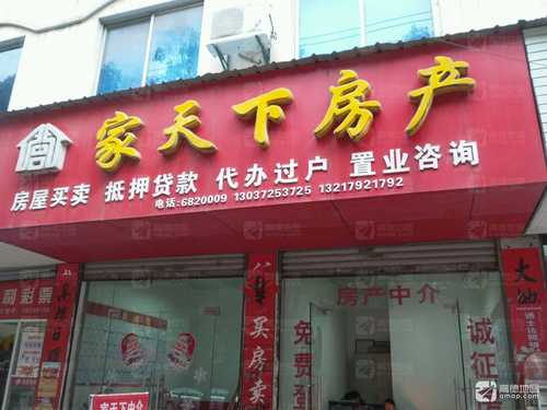 家天下房产(柴桑北路店)