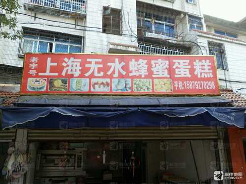 上海无水蜂蜜蛋糕(宁湖路店)