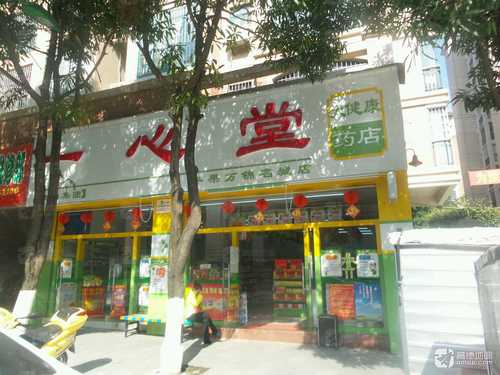 一心堂(平果万锦名城店)