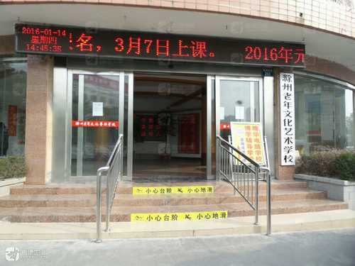 滁州市城乡劳动力资源开发研究会