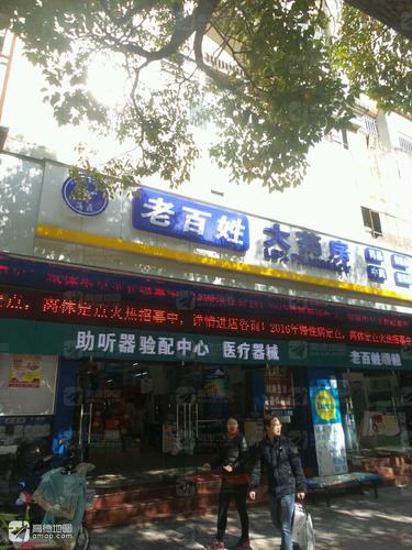 老百姓大药房(麒麟店)