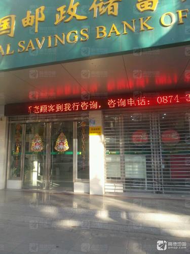 中国邮政储蓄银行(麒麟北路支行)