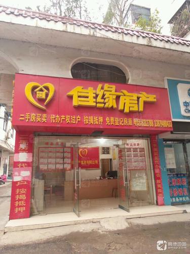 佳缘房产(赣东大道店)