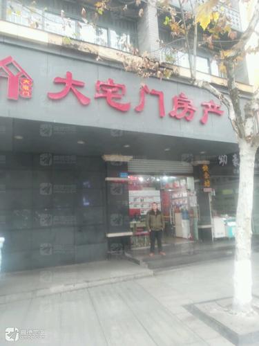 大宅门房产(广场店)