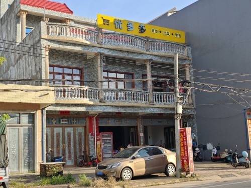 临高加来优多多百货批发店