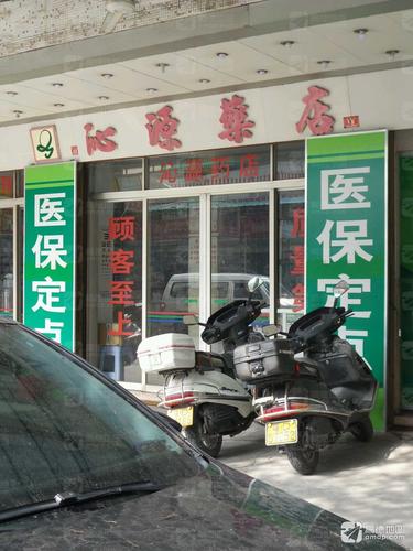 沁源药店(环城北路)的第2张图片的图片资料
