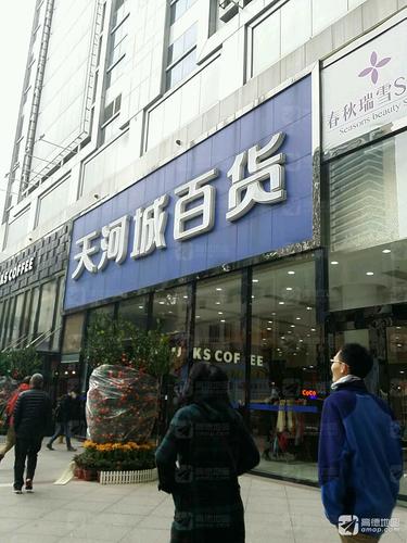 天河城百货北京路店(南2门)