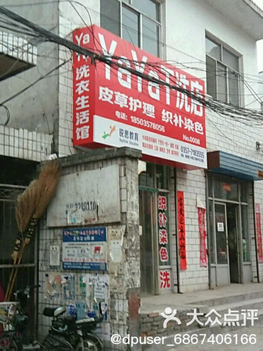 Ya Ya干洗店