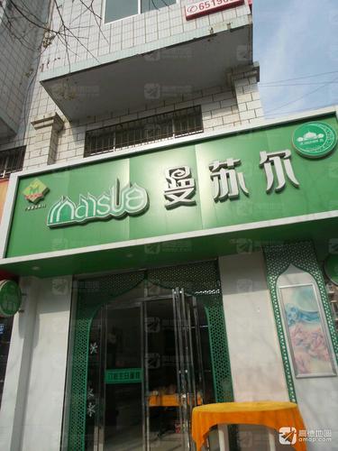 曼苏尔(北街店)