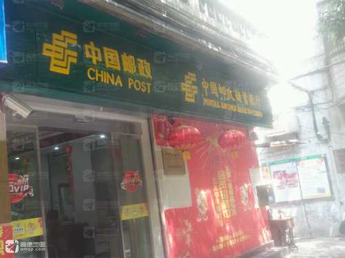 中国邮政(黄荆街邮政所)