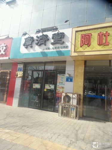 广济堂人民路.社区连锁药店