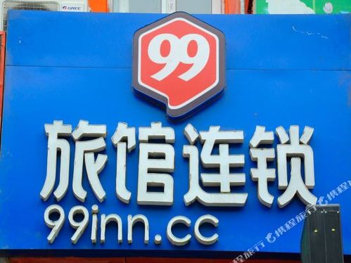 99旅馆连锁(北京天通东苑店)