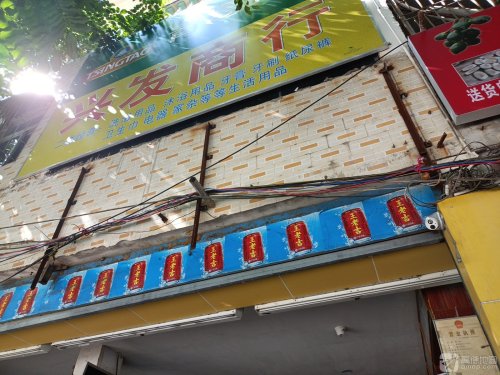兴发商行