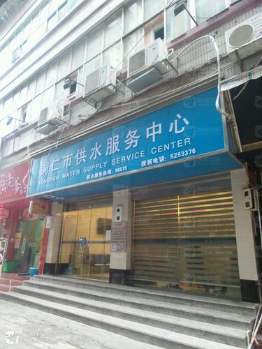 铜仁市供水总公司营业厅