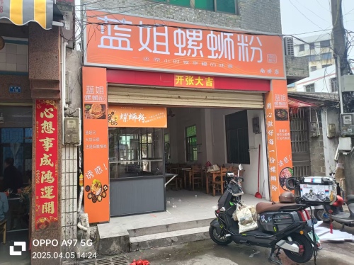 林姐螺蛳粉(南桥店)