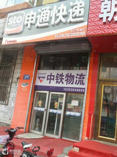 申通快递(东三条路店)