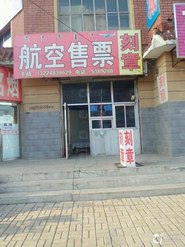 航空售票(华丰街店)