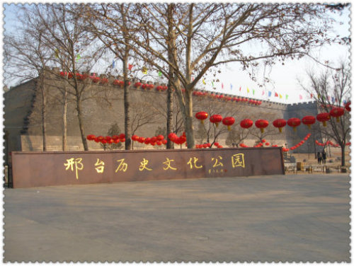 邢台历史文化公园