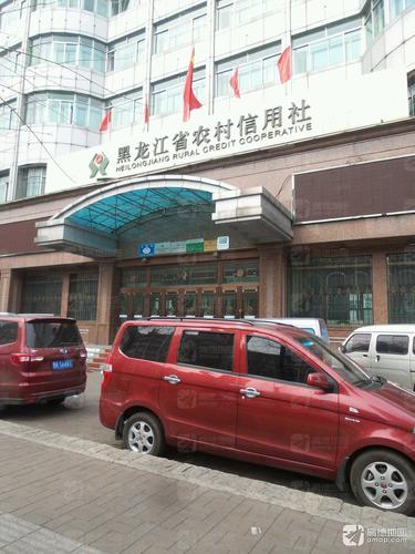 黑龙江省农村信用社(大同街)