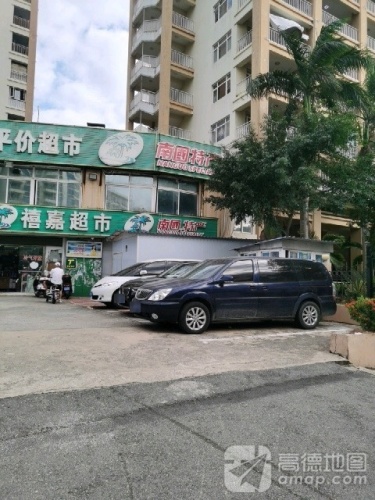 禧嘉超市(金海岸店)