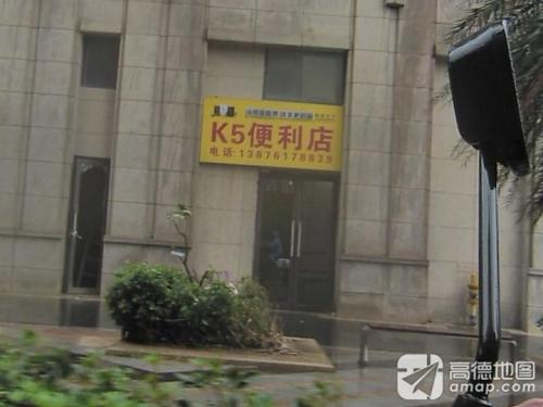 K5便利店(长滨四路店)