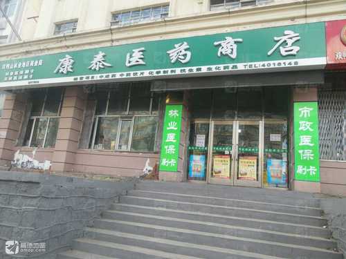 康泰医药商店(西平行路店)