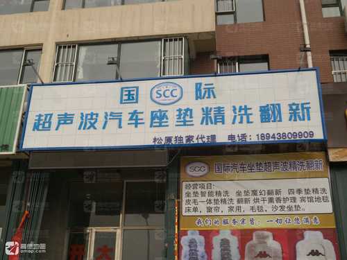 SCC国际汽车坐垫超声波精洗翻新