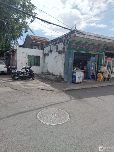 永益平价商行