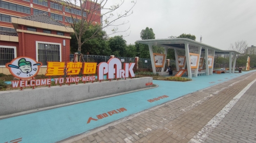 马小白口袋公园·星梦园