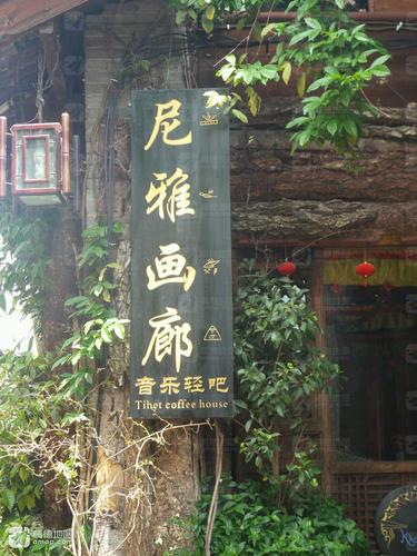 尼雅画廊酒吧(彝现场)