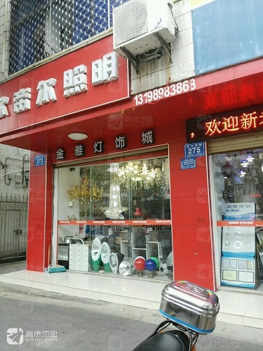 欧帝尔照明金雅灯饰城