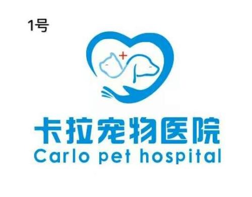 卡拉宠物医院(鑫源街店)
