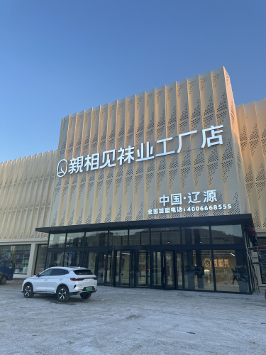 亲相见袜业工厂店